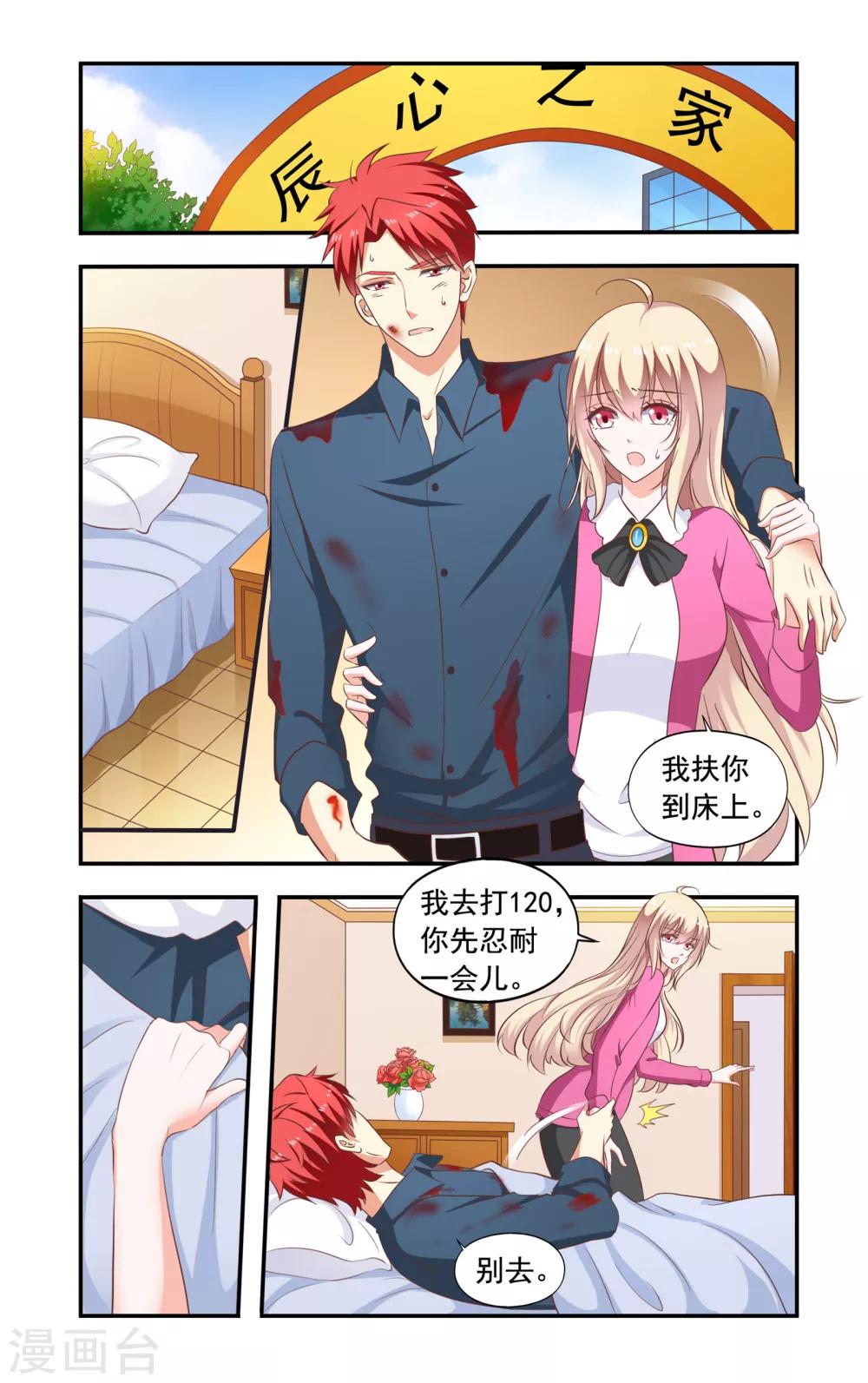 《一纸宠婚》第200话 捉奸 第1页
