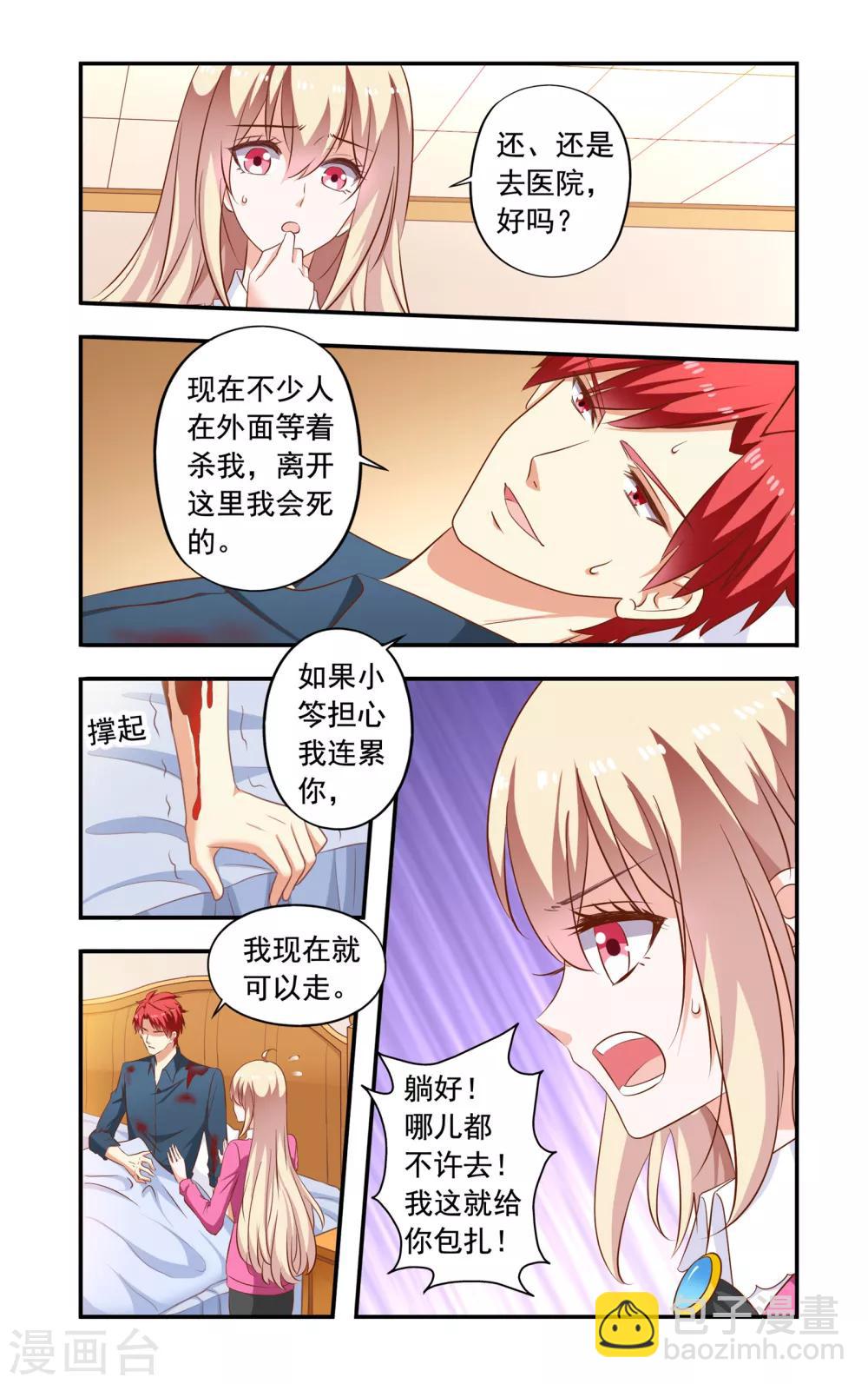 《一纸宠婚》第200话 捉奸 第3页
