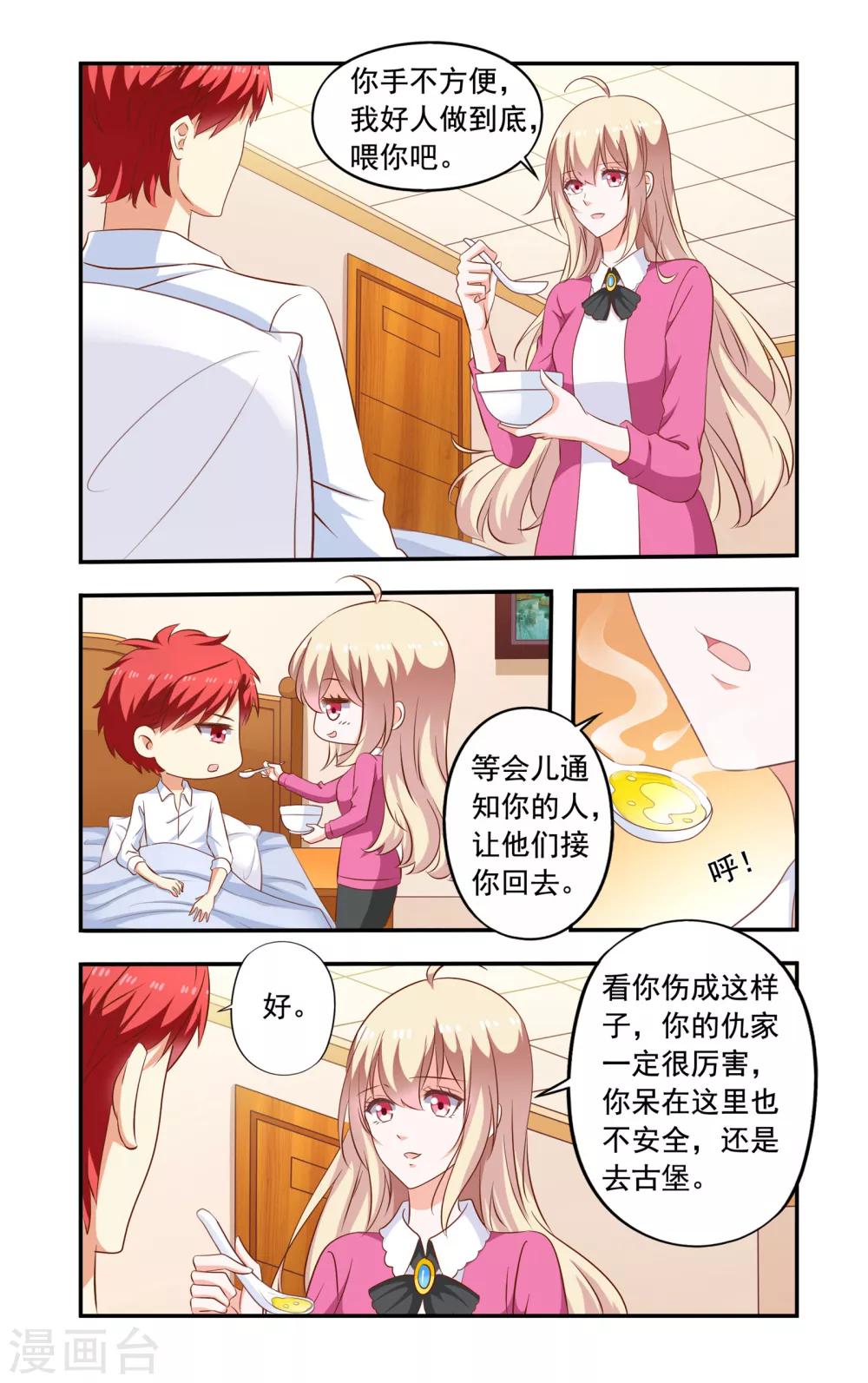 《一纸宠婚》第200话 捉奸 第7页