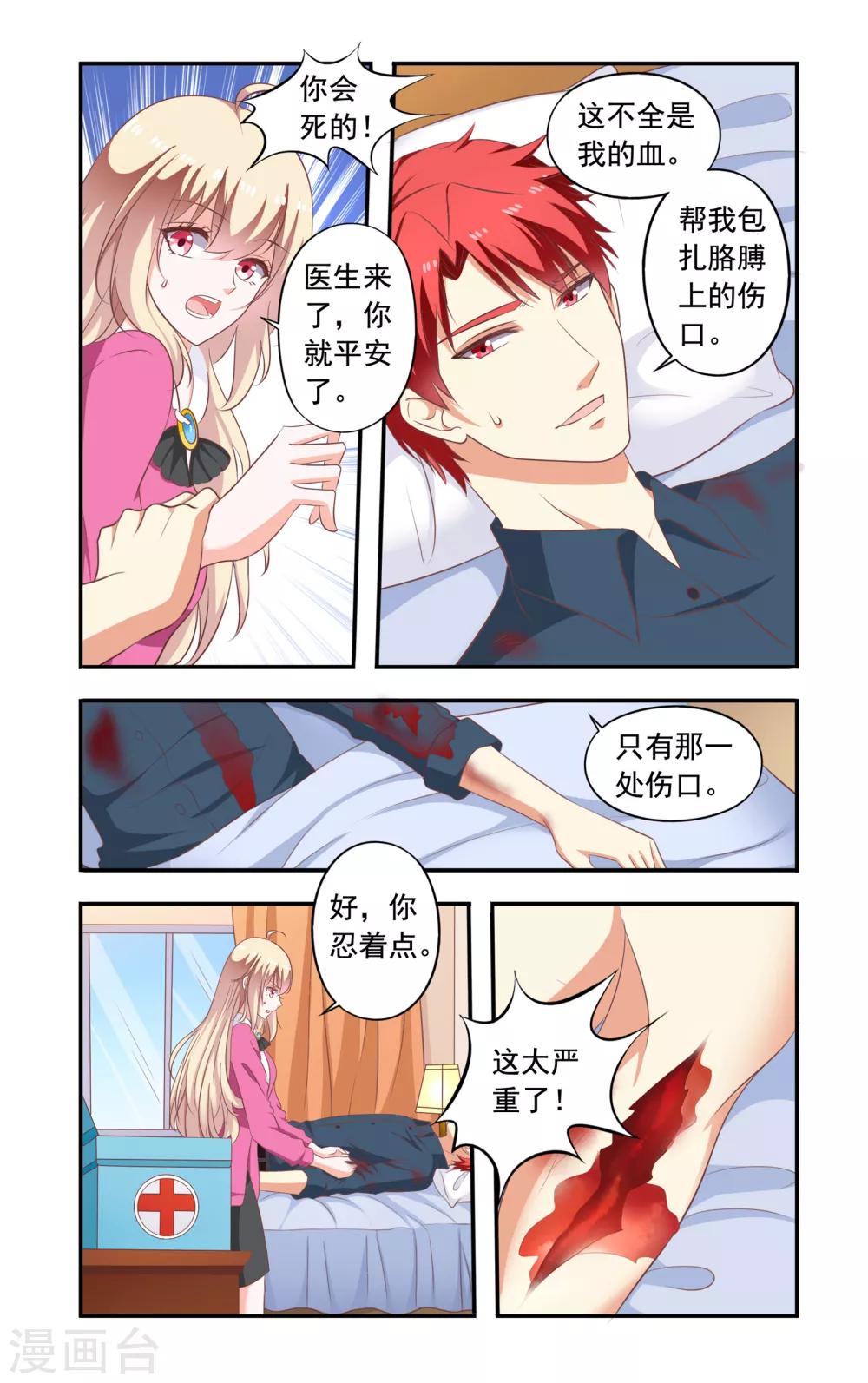 《一纸宠婚》第200话 捉奸 第2页