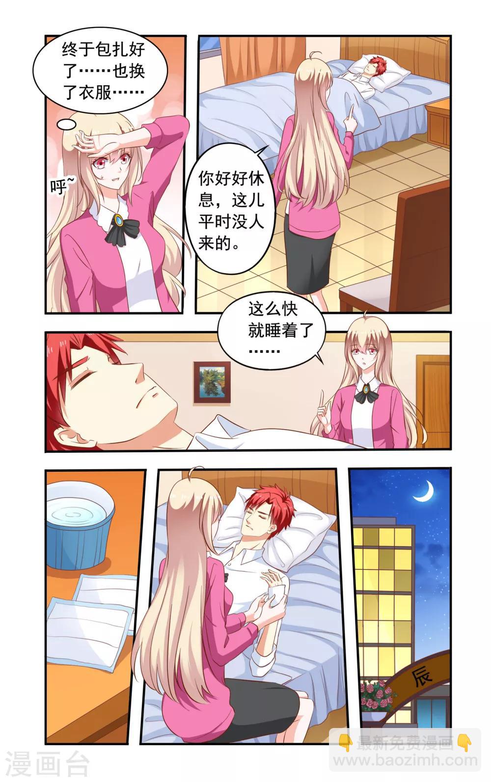 《一纸宠婚》第200话 捉奸 第4页
