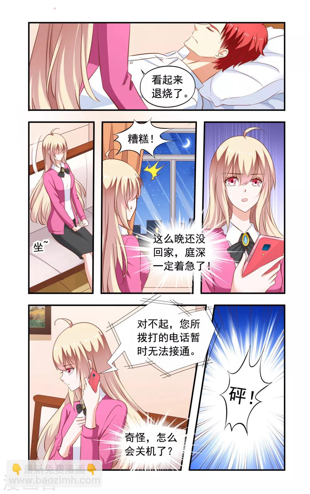 《一纸宠婚》第200话 捉奸 第5页