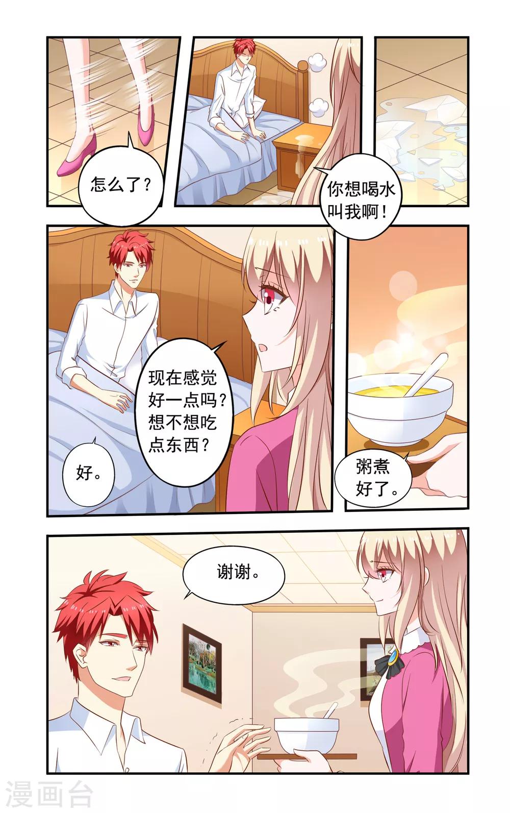 《一纸宠婚》第200话 捉奸 第6页