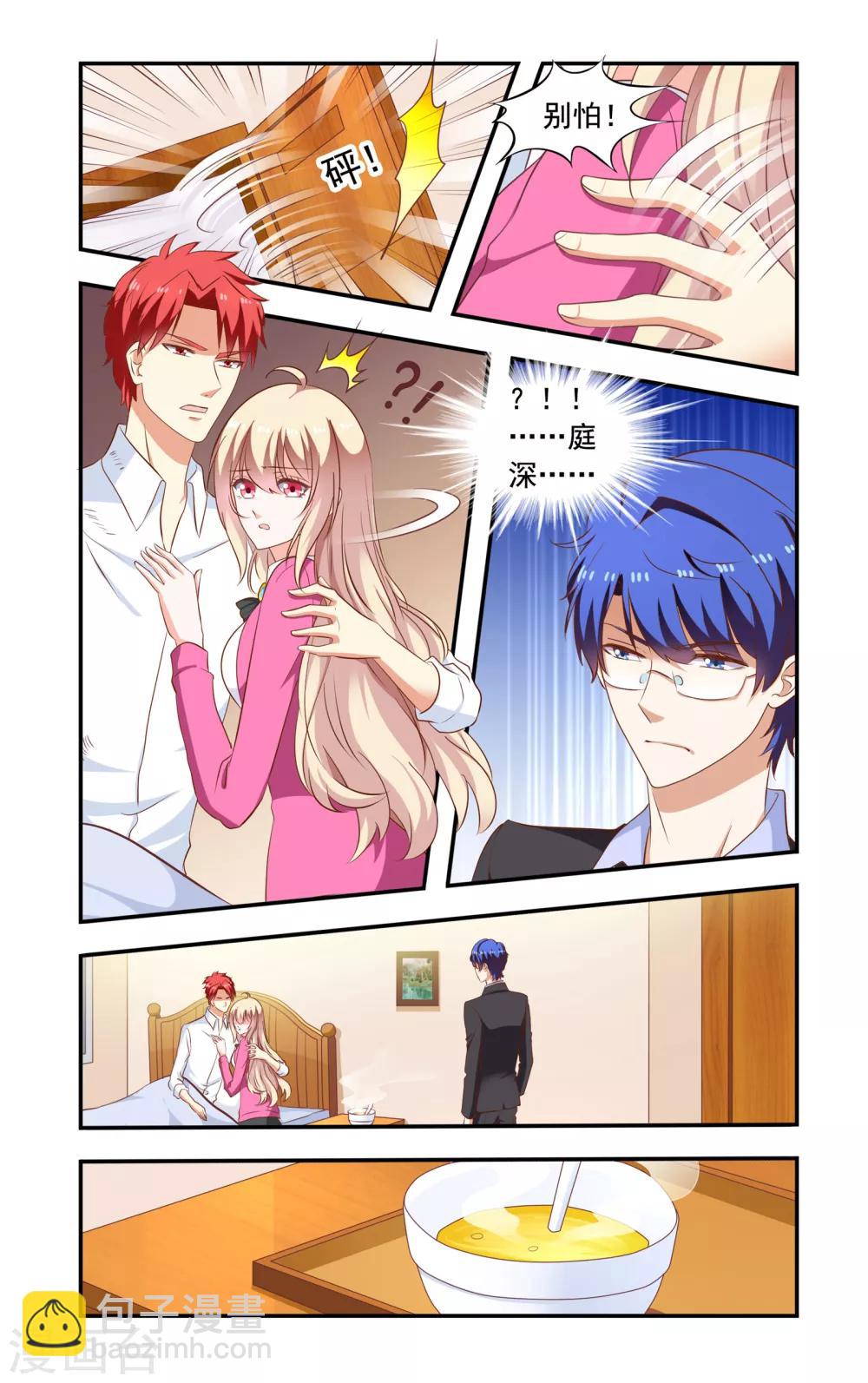 《一纸宠婚》第200话 捉奸 第8页
