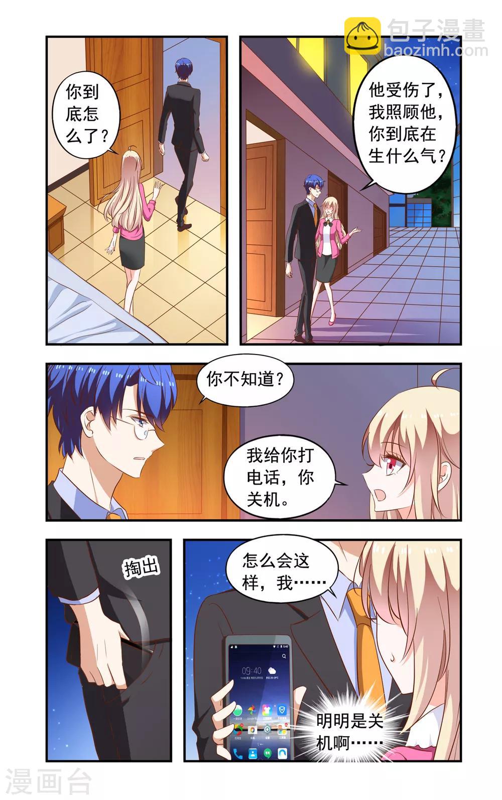 《一纸宠婚》第201话 误解 第2页