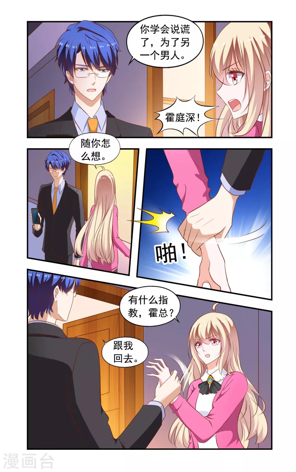 《一纸宠婚》第201话 误解 第3页