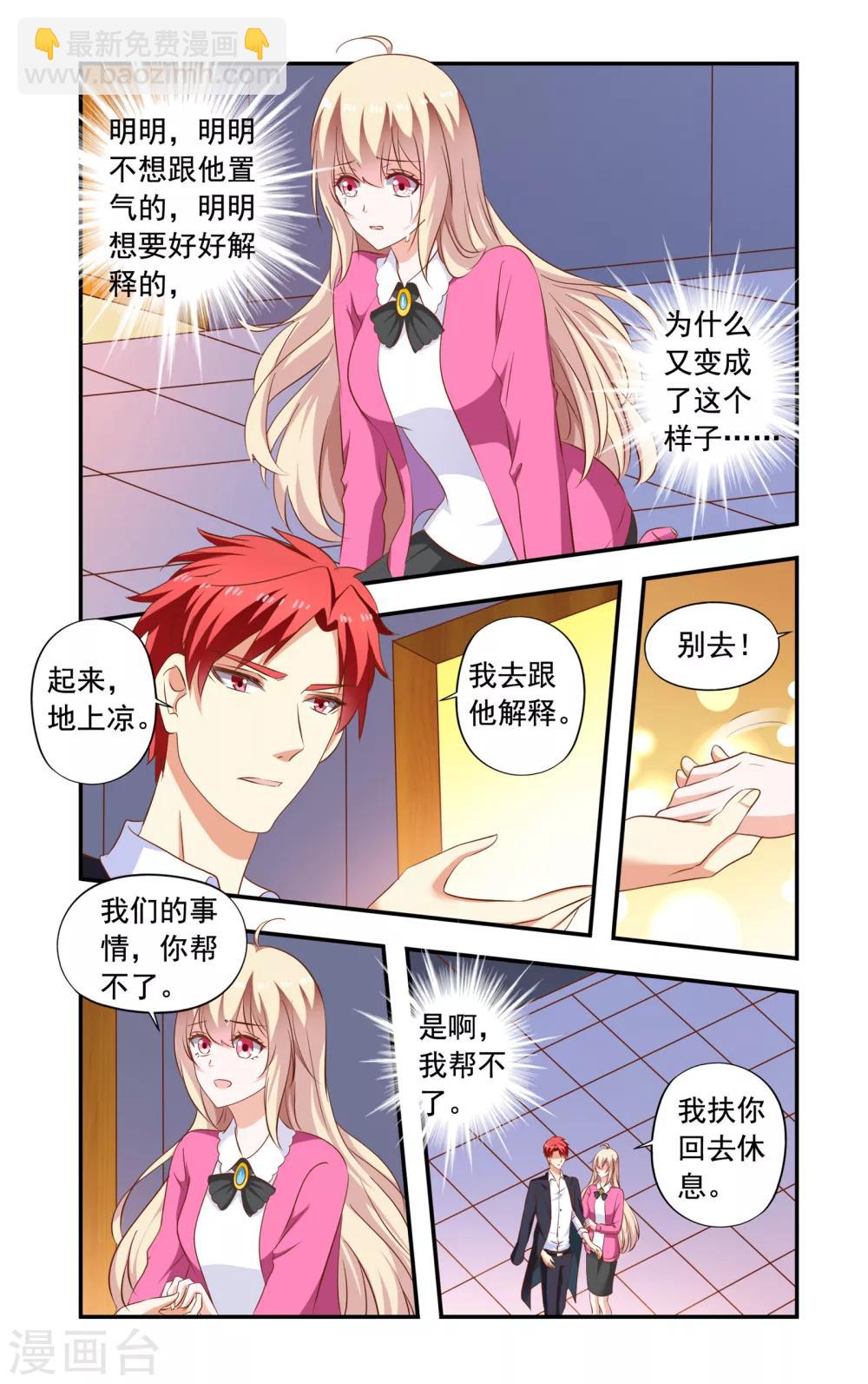 《一纸宠婚》第201话 误解 第6页