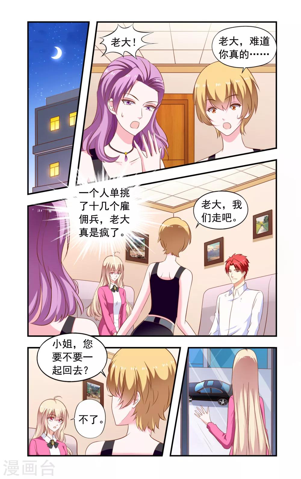 《一纸宠婚》第201话 误解 第7页