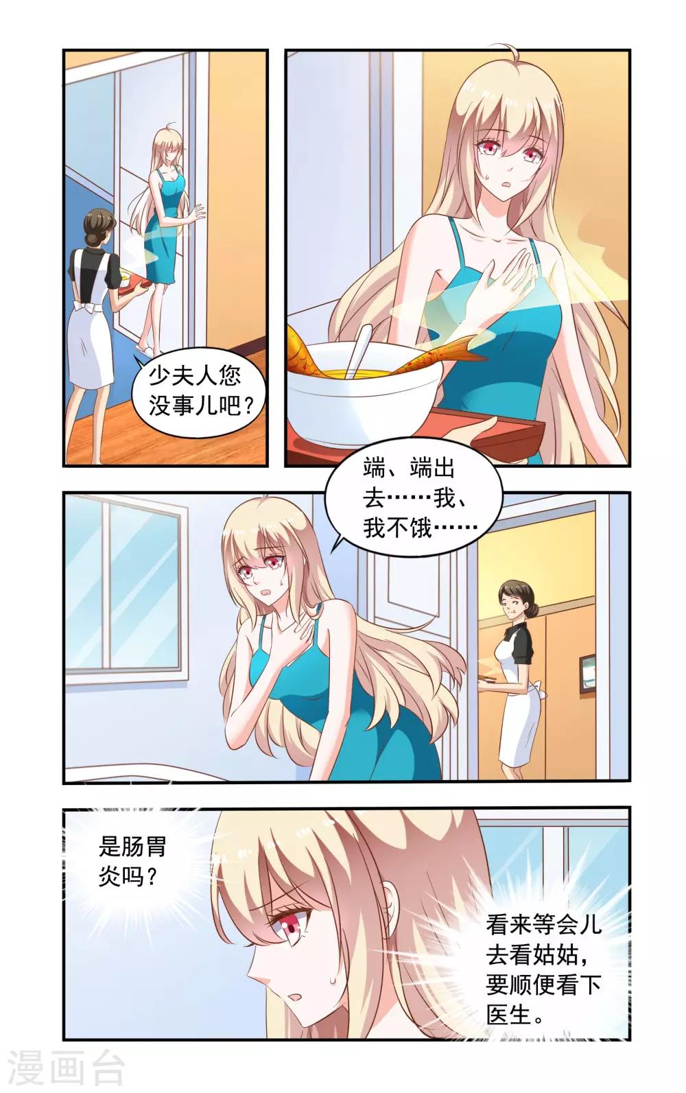《一纸宠婚》第202话 怀了 第1页