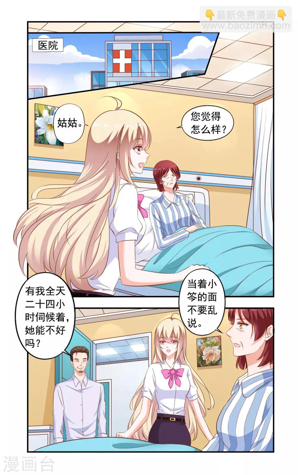 《一纸宠婚》第202话 怀了 第2页
