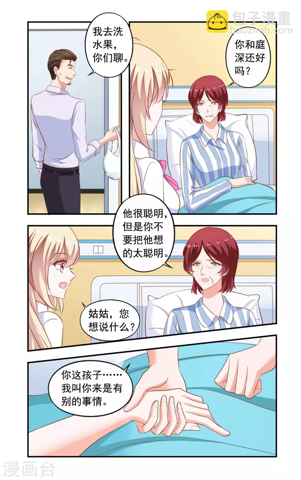 《一纸宠婚》第202话 怀了 第3页