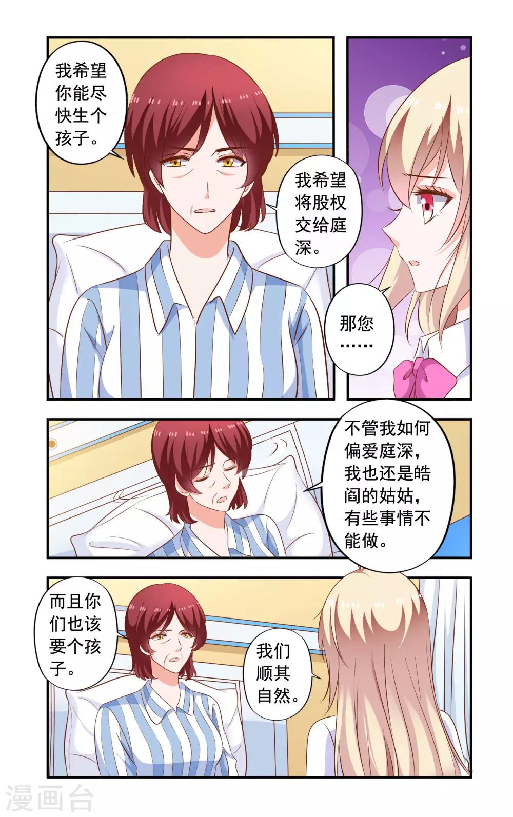 《一纸宠婚》第202话 怀了 第4页
