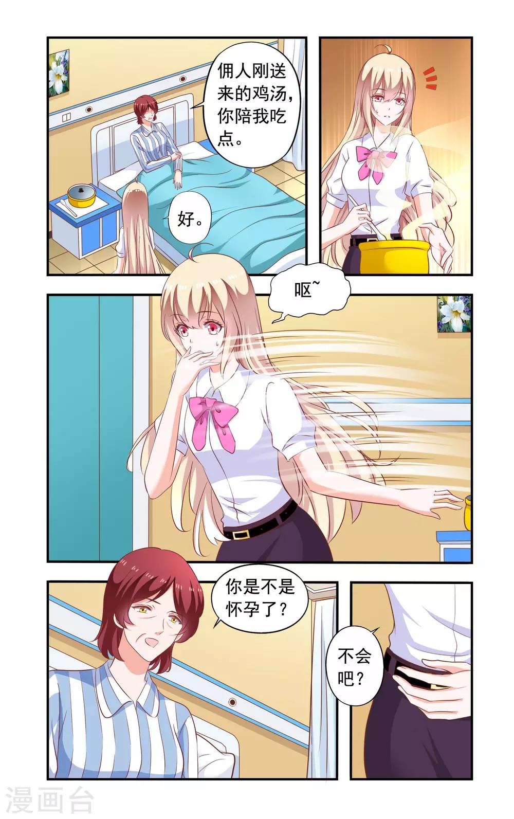 《一纸宠婚》第202话 怀了 第5页
