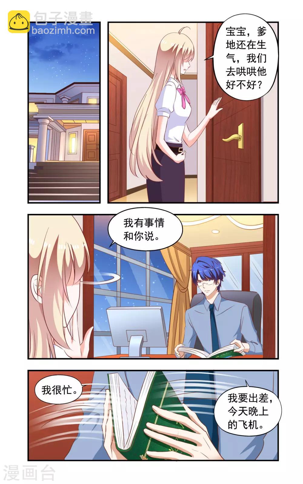 《一纸宠婚》第202话 怀了 第7页