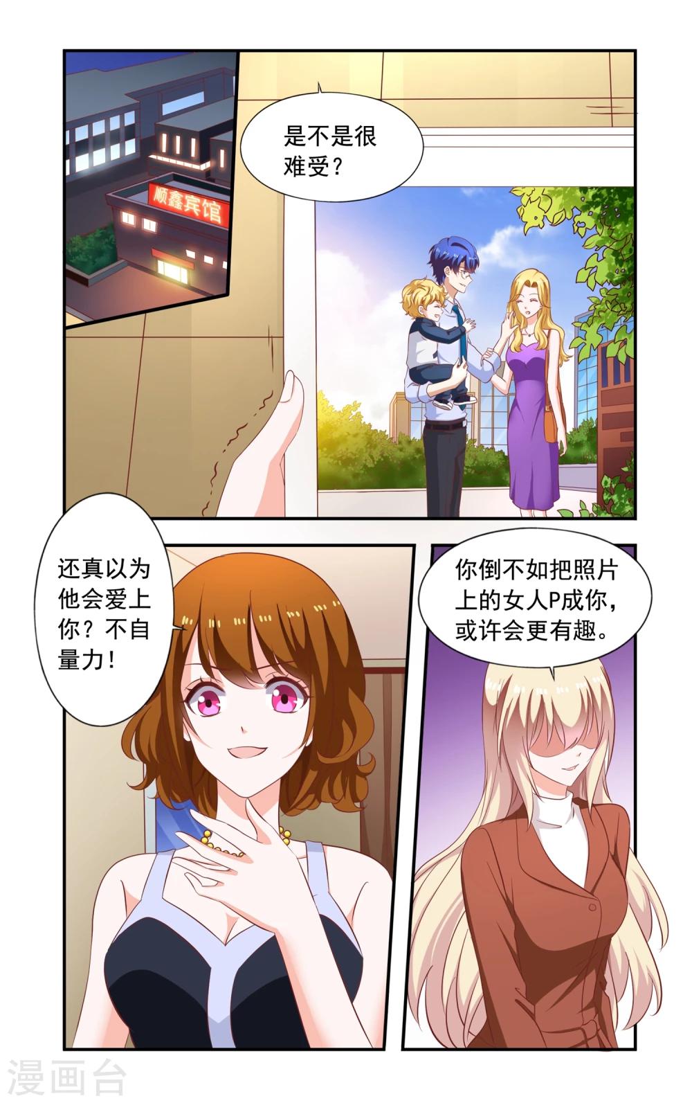 《一纸宠婚》第204话 小孩子 第1页