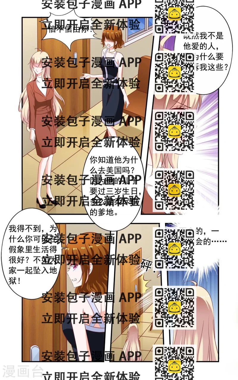 《一纸宠婚》第204话 小孩子 第2页