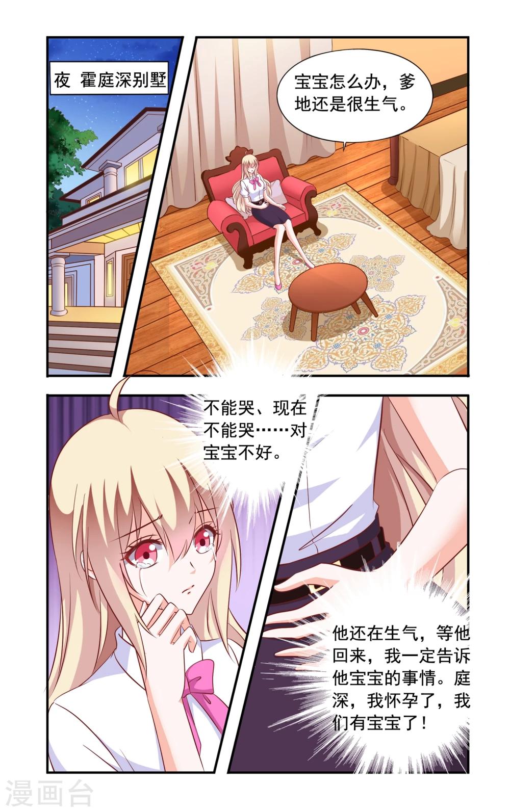 《一纸宠婚》第203话 又被绑 第1页