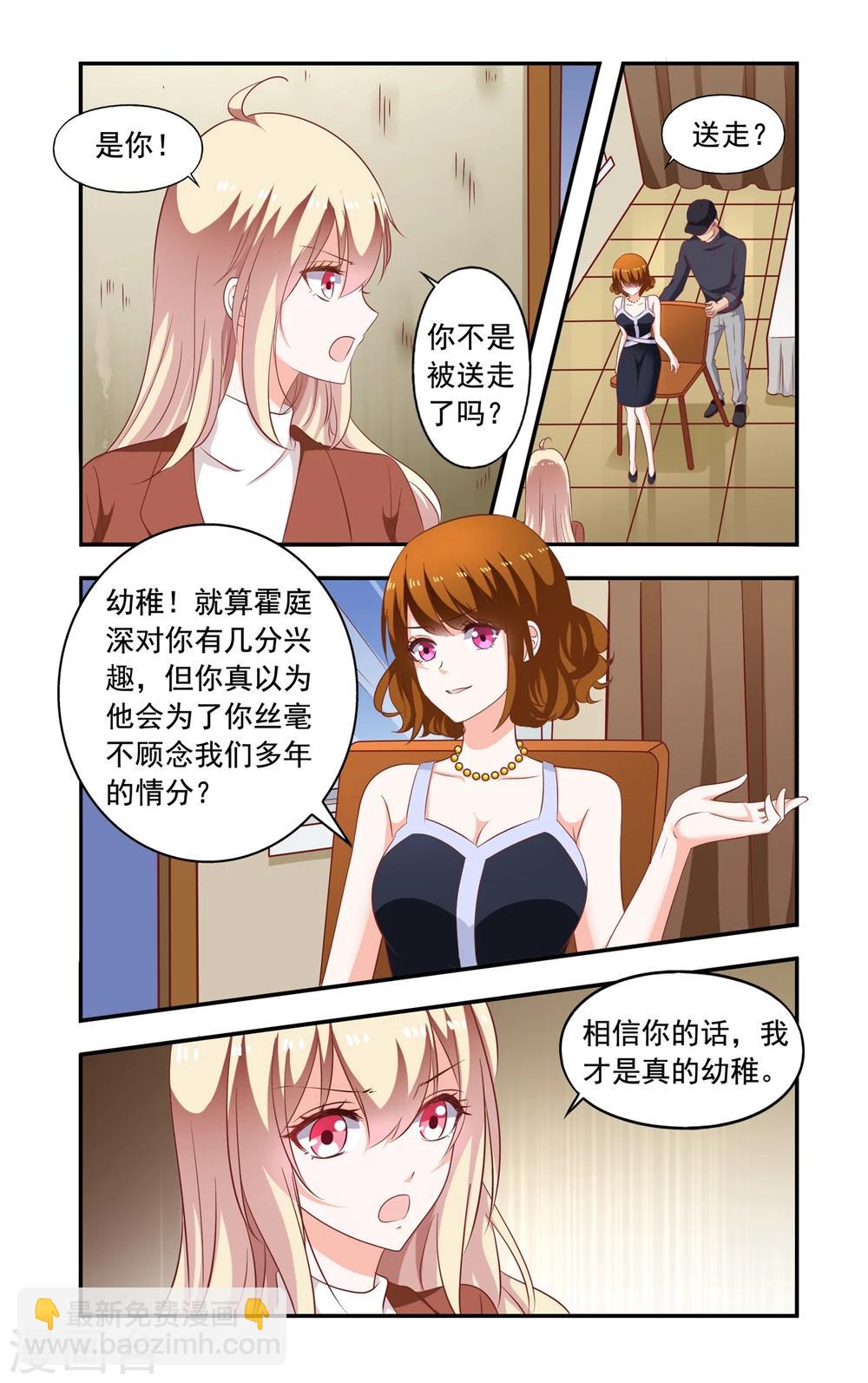 《一纸宠婚》第203话 又被绑 第6页