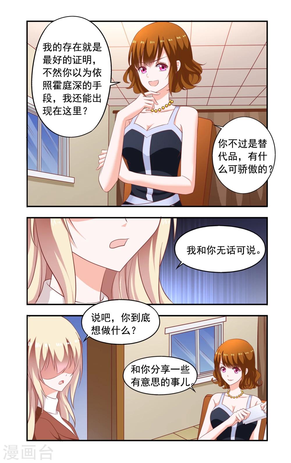 《一纸宠婚》第203话 又被绑 第7页