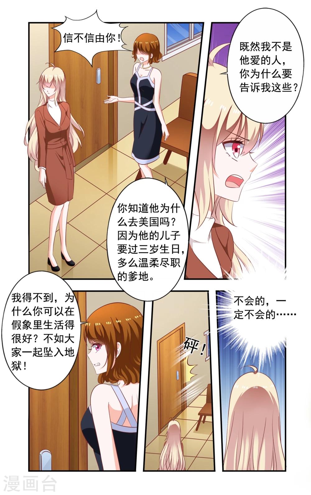 《一纸宠婚》第204话 小孩子 第2页