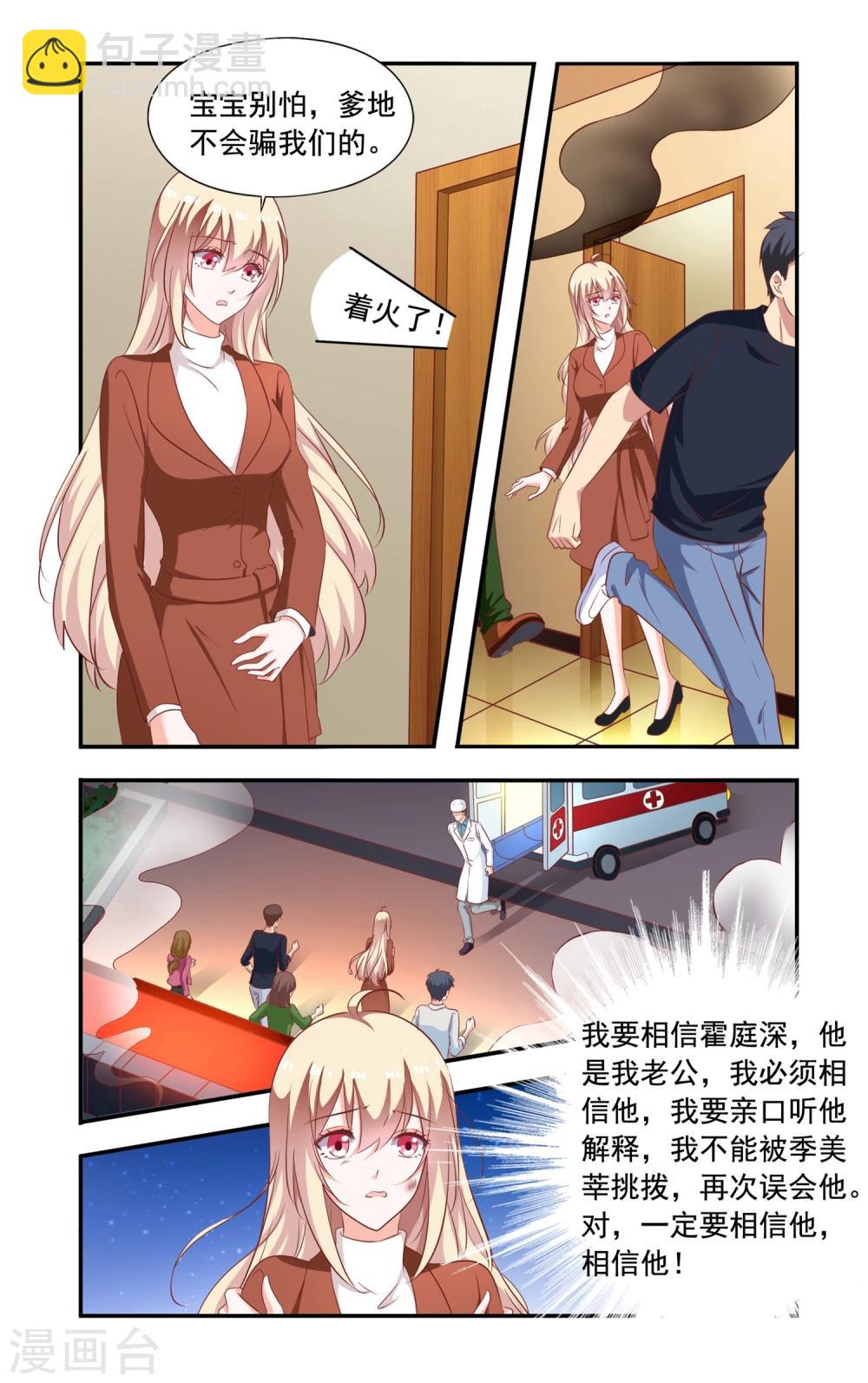 《一纸宠婚》第204话 小孩子 第3页