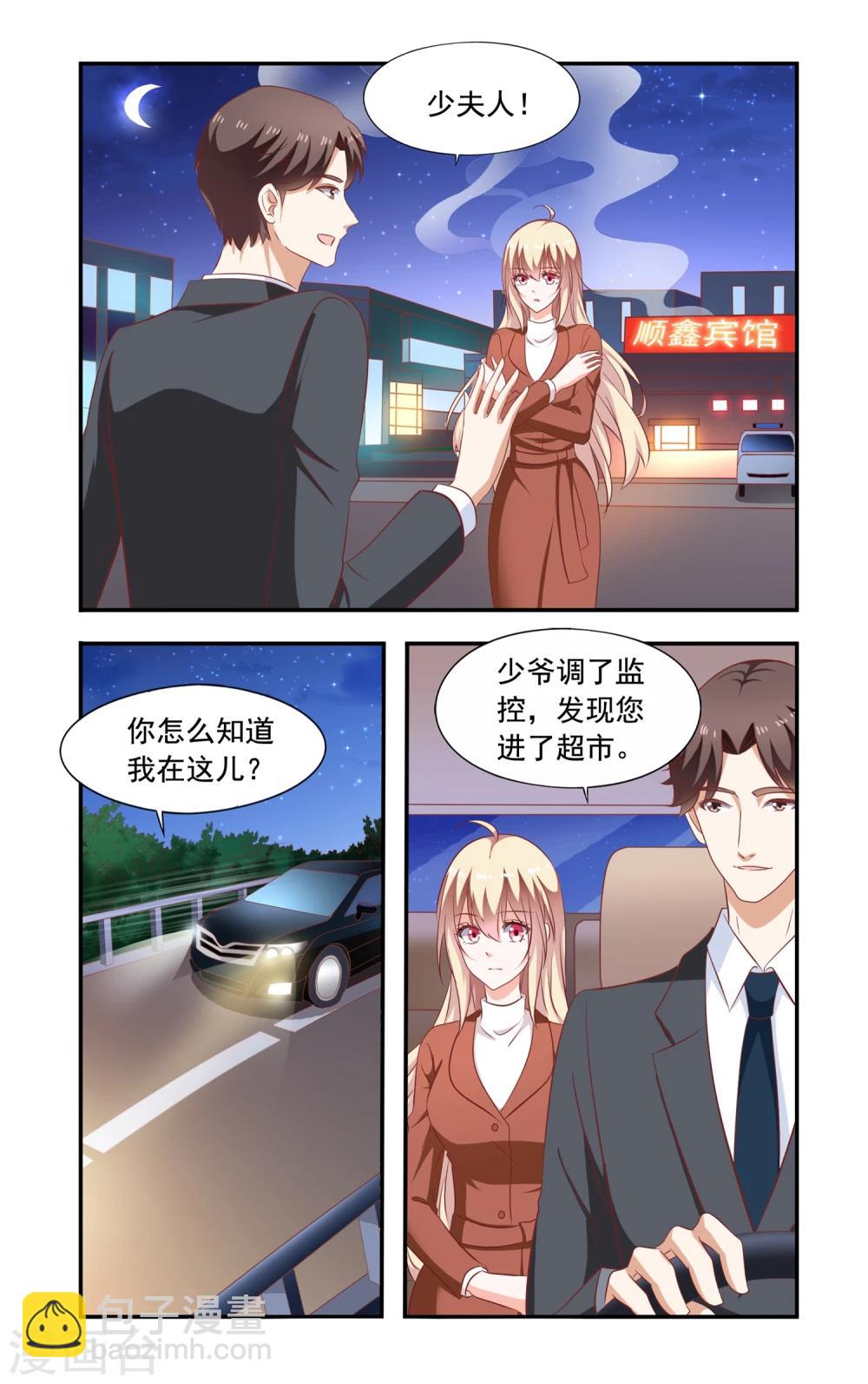 《一纸宠婚》第204话 小孩子 第4页
