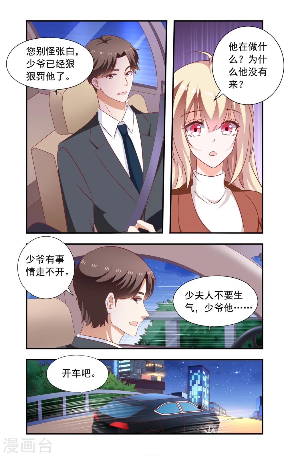 《一纸宠婚》第204话 小孩子 第5页