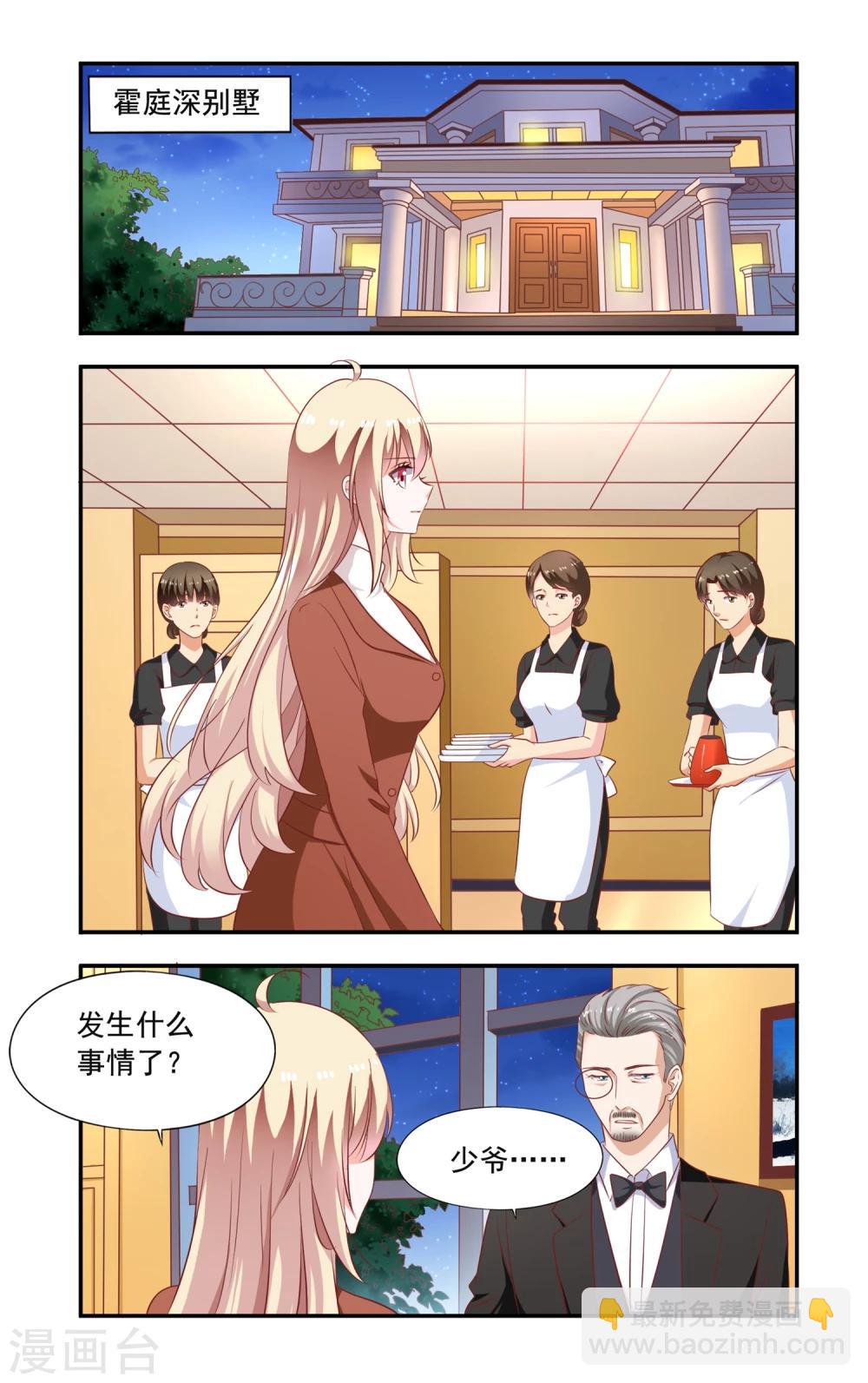 《一纸宠婚》第204话 小孩子 第6页