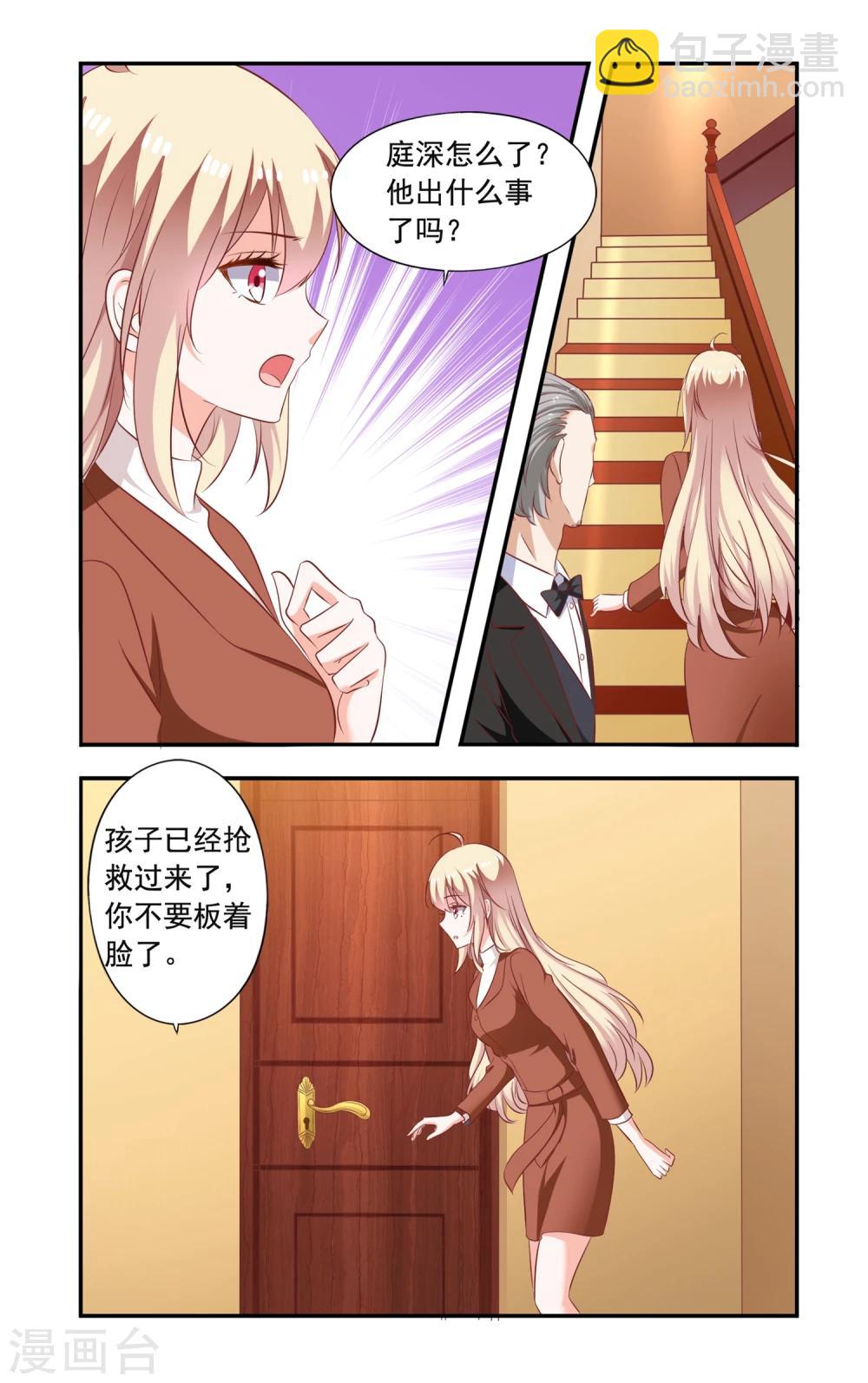 《一纸宠婚》第204话 小孩子 第7页