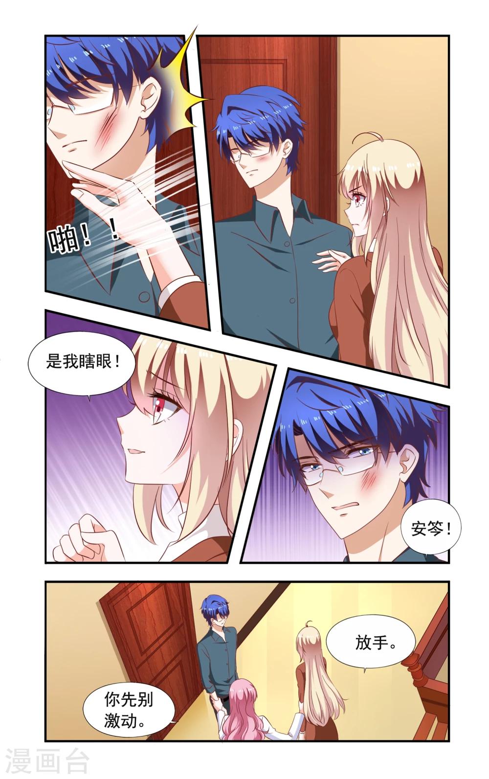 《一纸宠婚》第205话 回流了 第2页