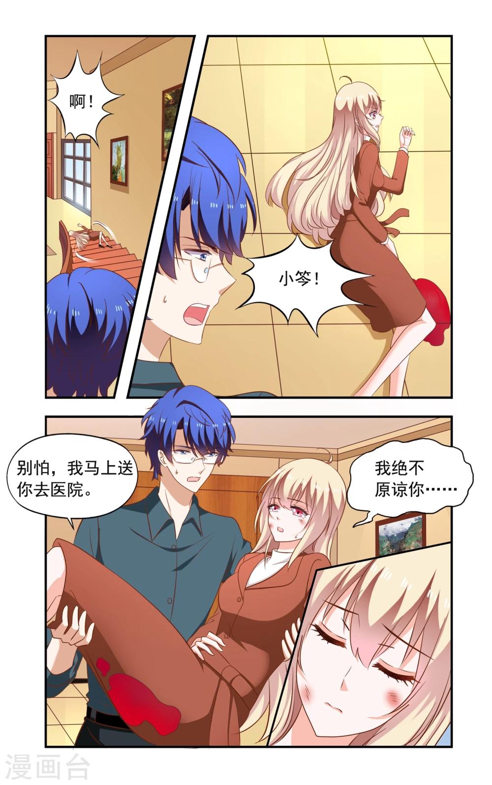 《一纸宠婚》第205话 回流了 第5页