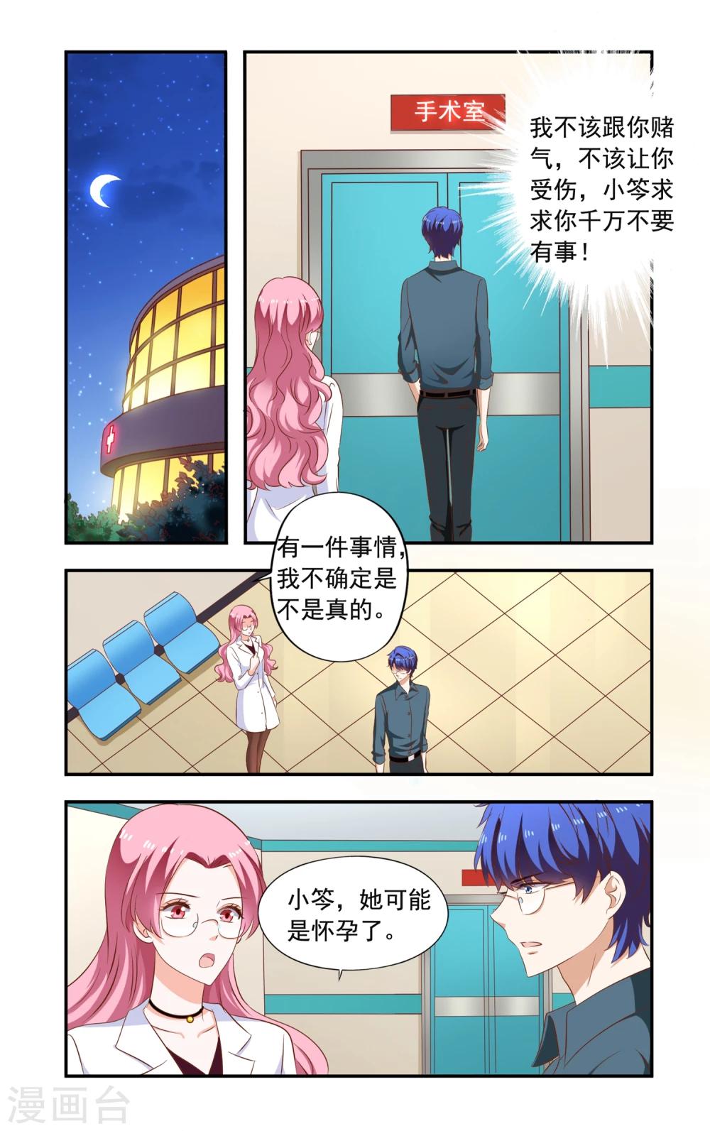 《一纸宠婚》第205话 回流了 第6页