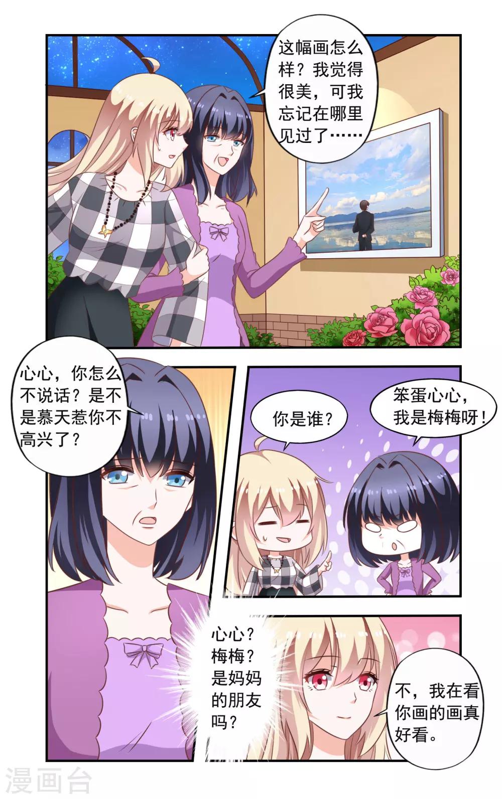 《一纸宠婚》第207话 决斗 第2页