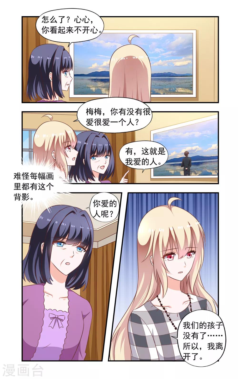 《一纸宠婚》第207话 决斗 第4页