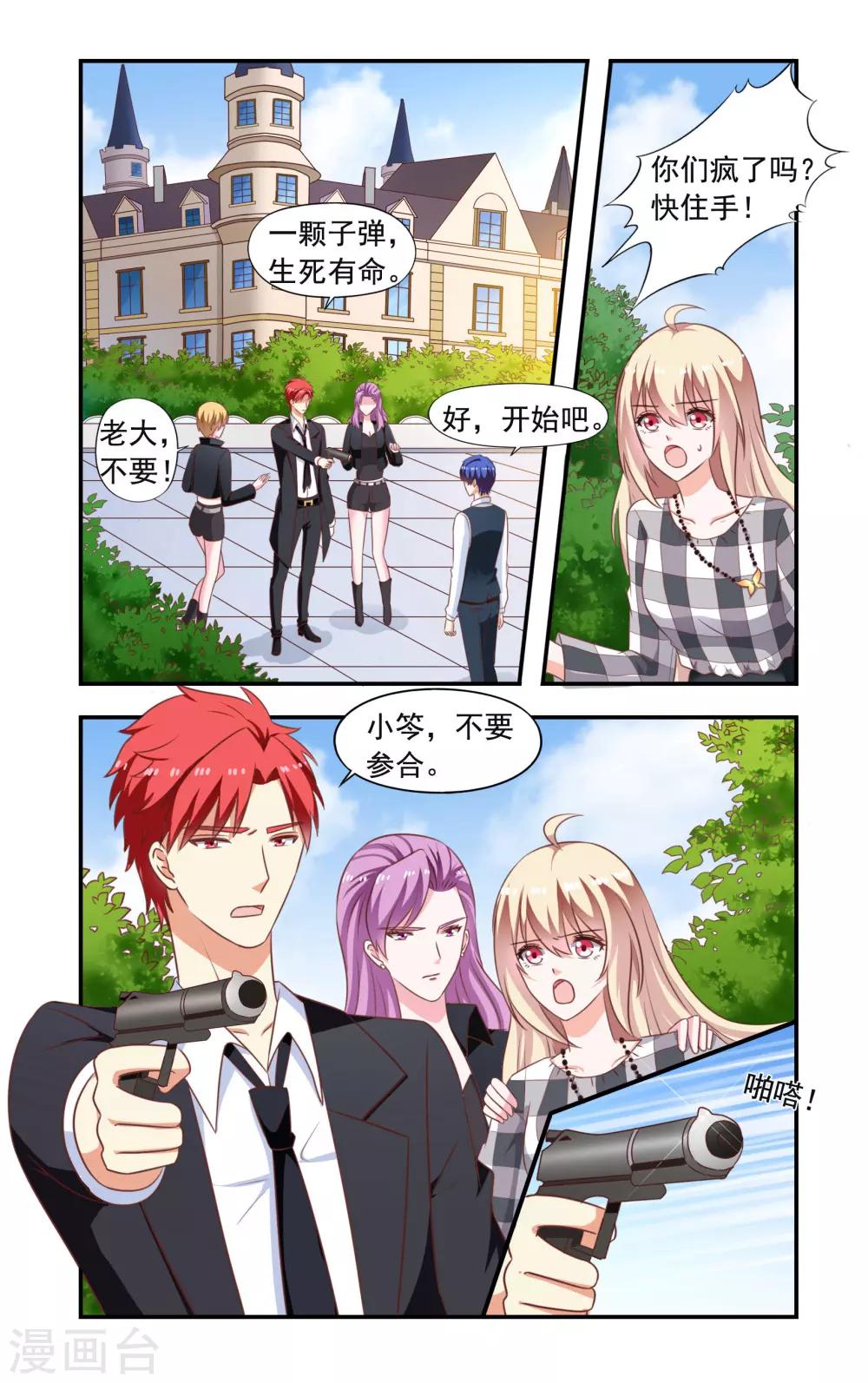《一纸宠婚》第207话 决斗 第6页