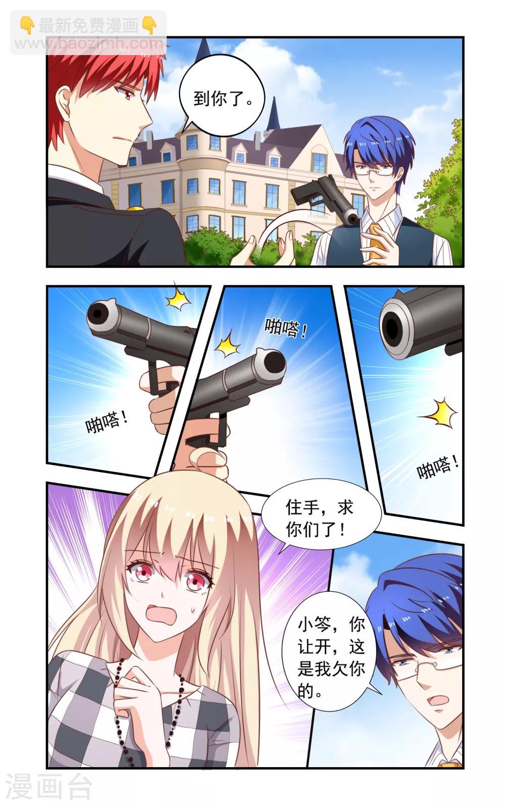 《一纸宠婚》第207话 决斗 第7页