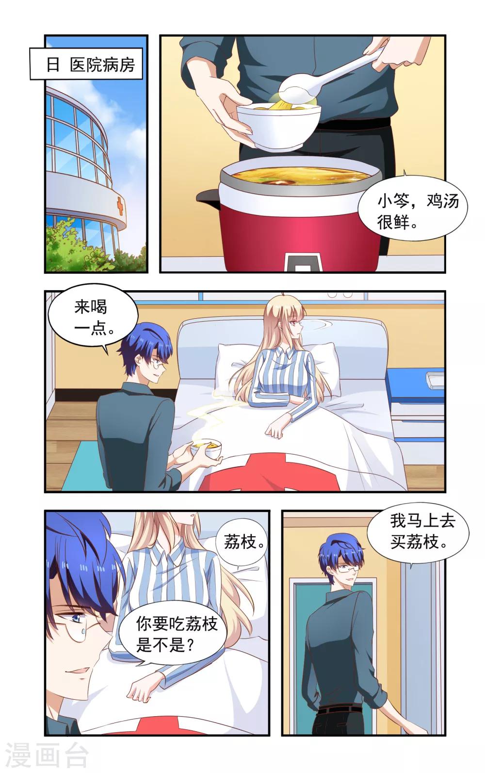 《一纸宠婚》第206话 又去慕家 第1页