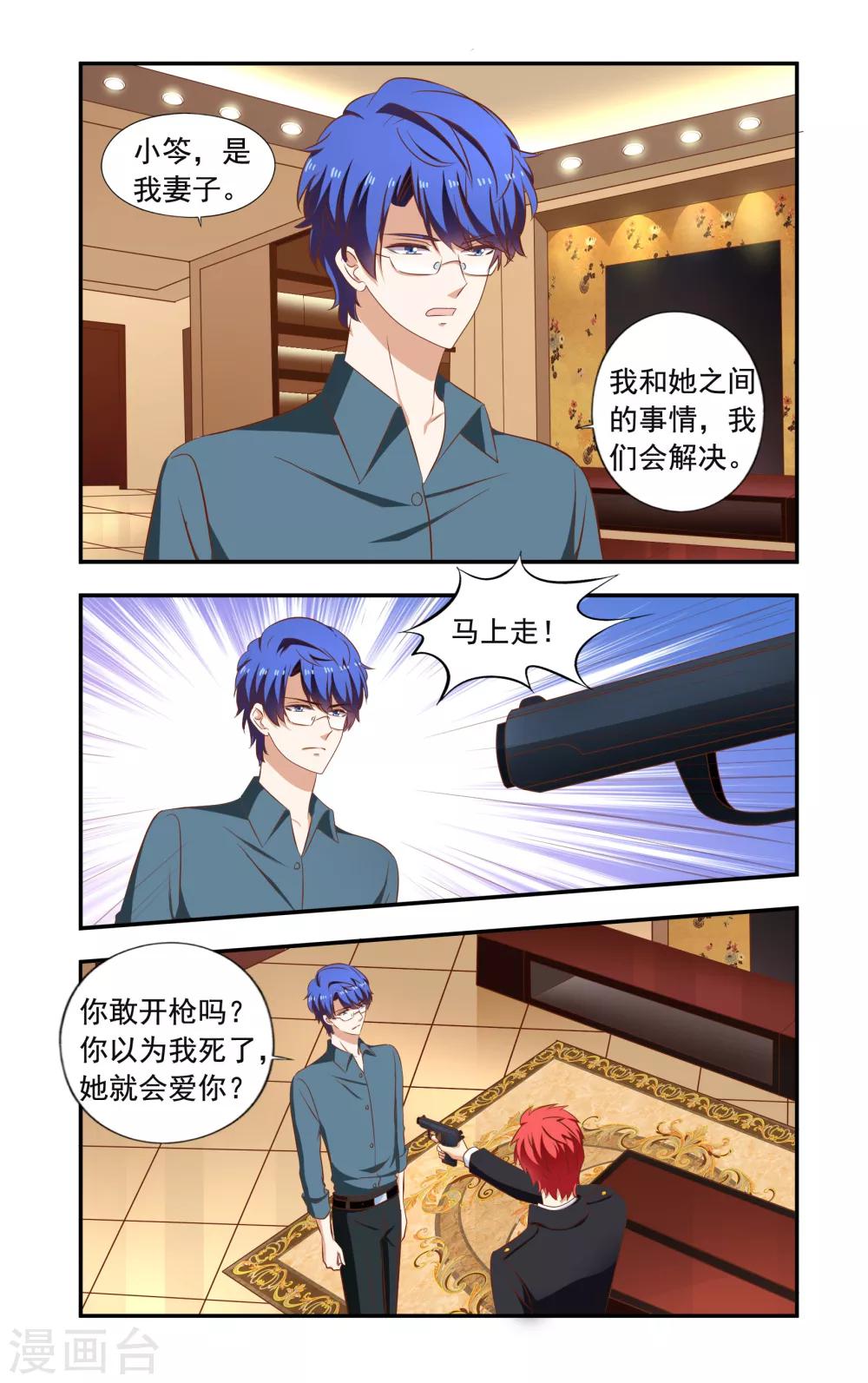 《一纸宠婚》第206话 又去慕家 第4页