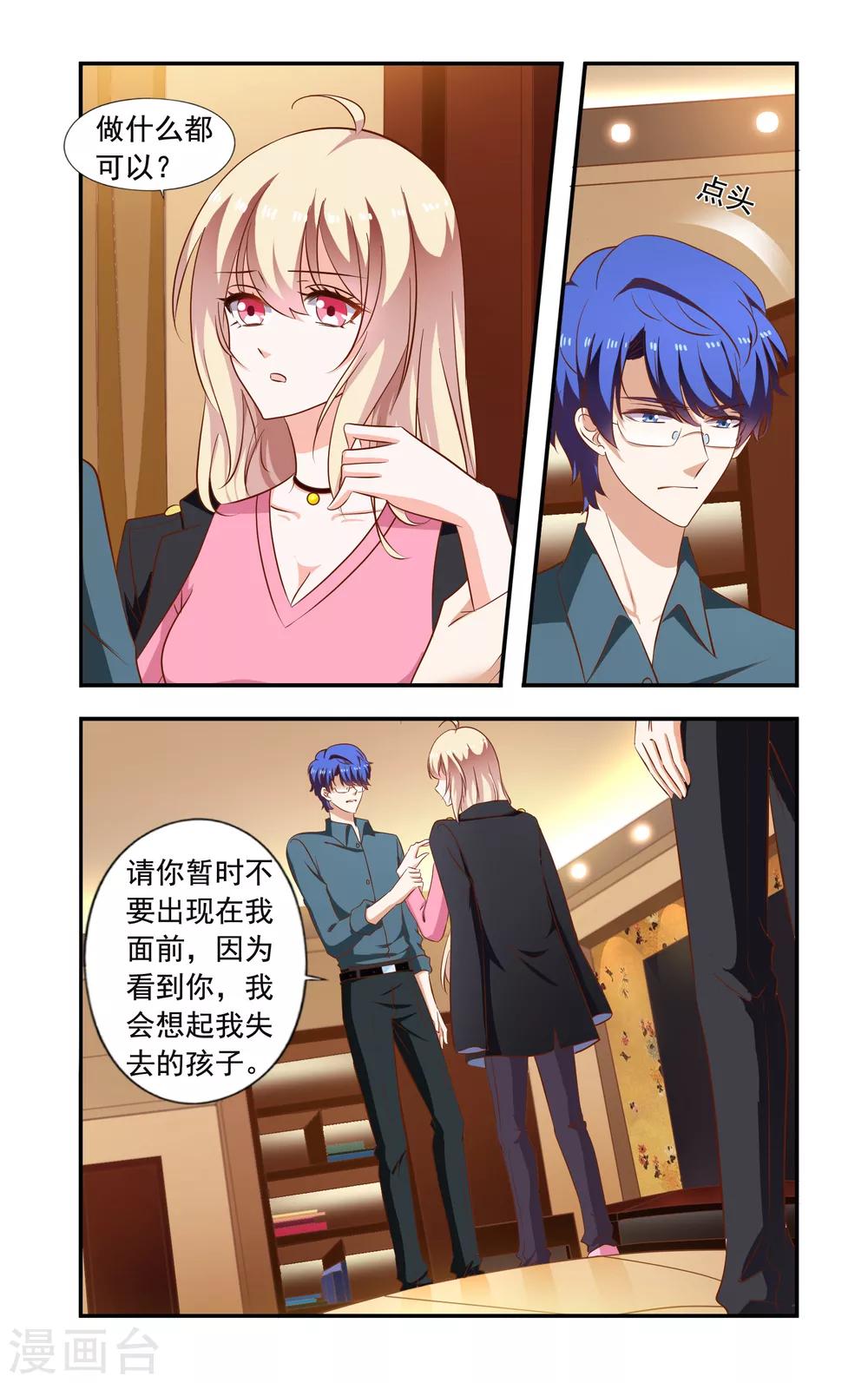 《一纸宠婚》第206话 又去慕家 第8页
