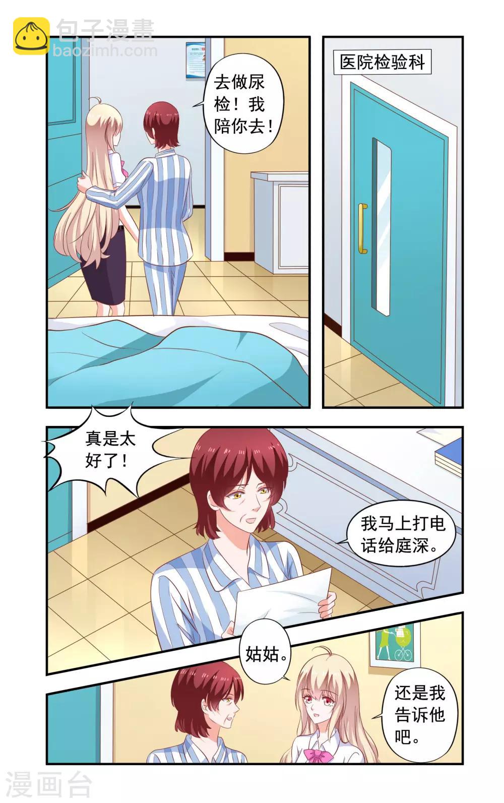《一纸宠婚》第202话 怀了 第6页
