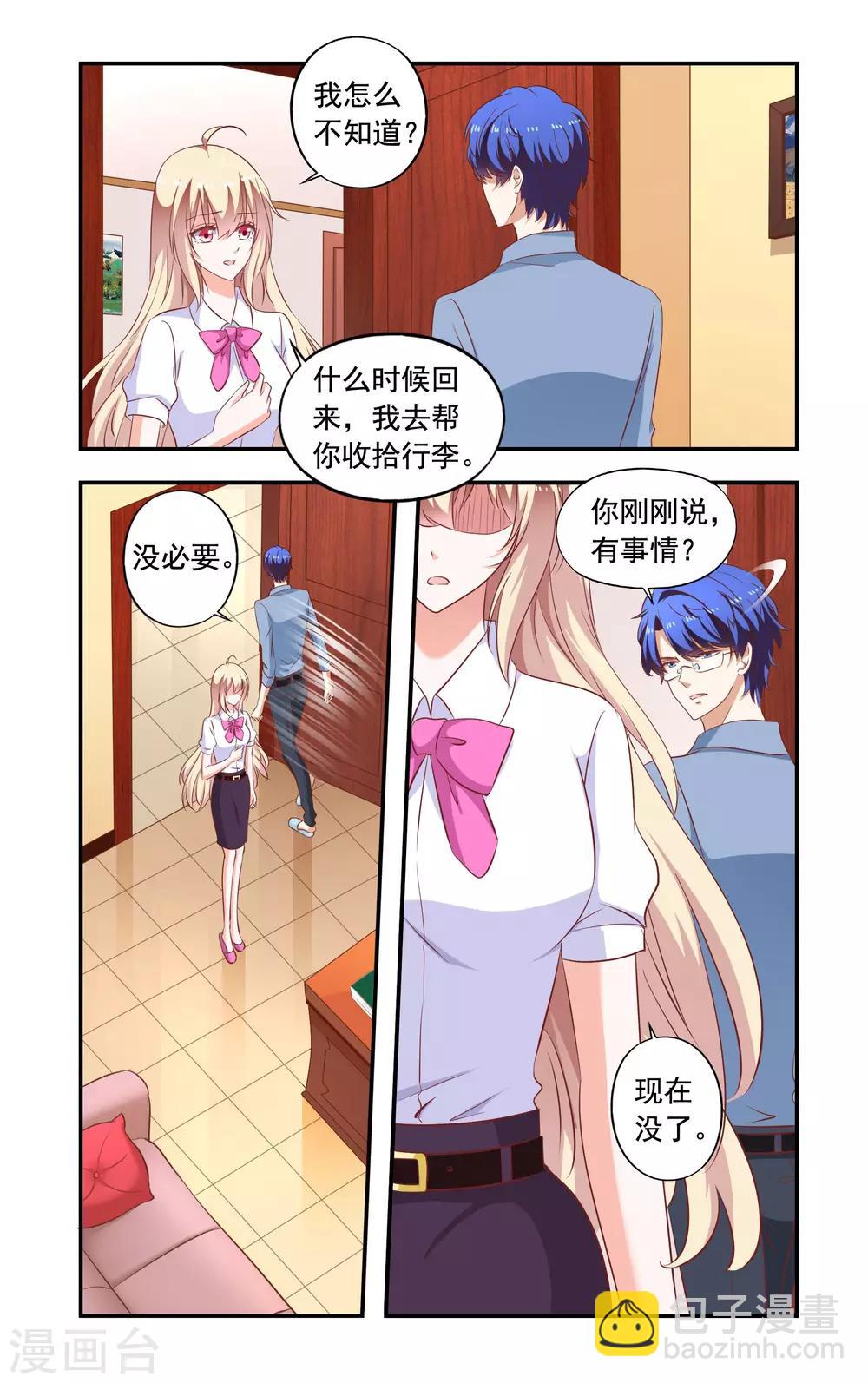 《一纸宠婚》第202话 怀了 第8页