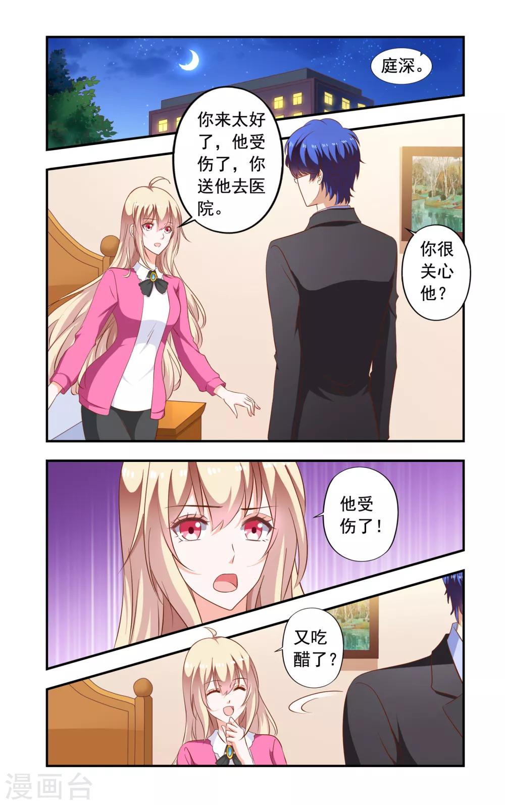 《一纸宠婚》第201话 误解 第1页