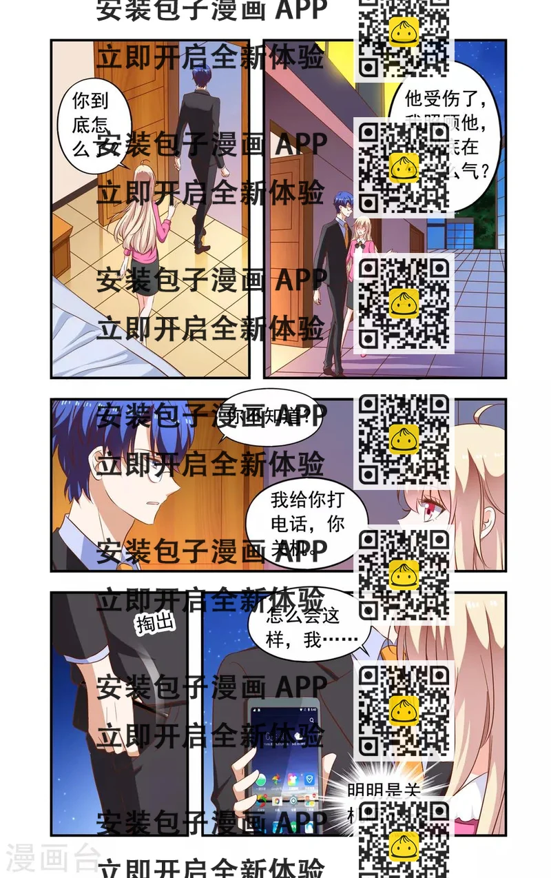 《一纸宠婚》第201话 误解 第2页