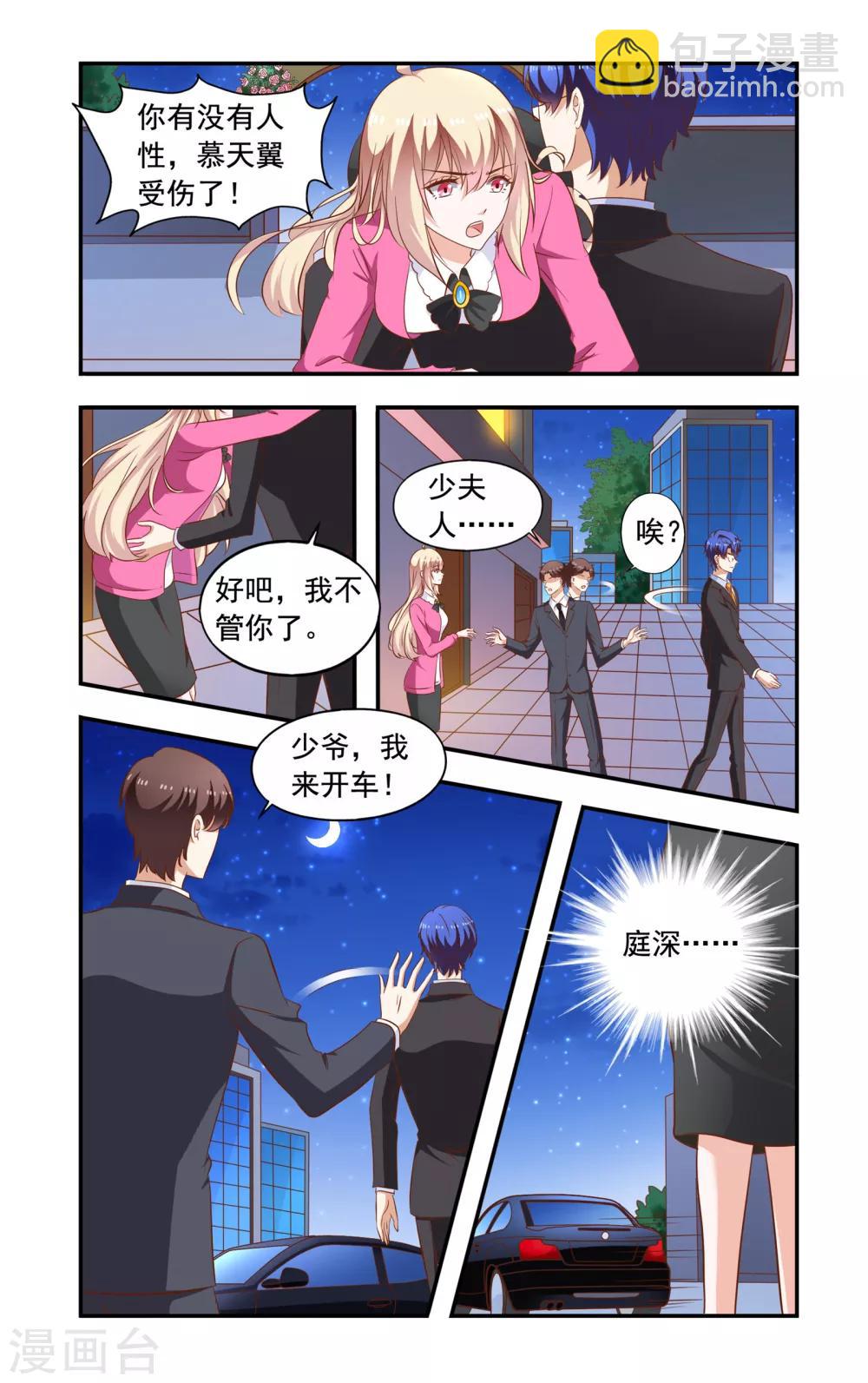 《一纸宠婚》第201话 误解 第5页