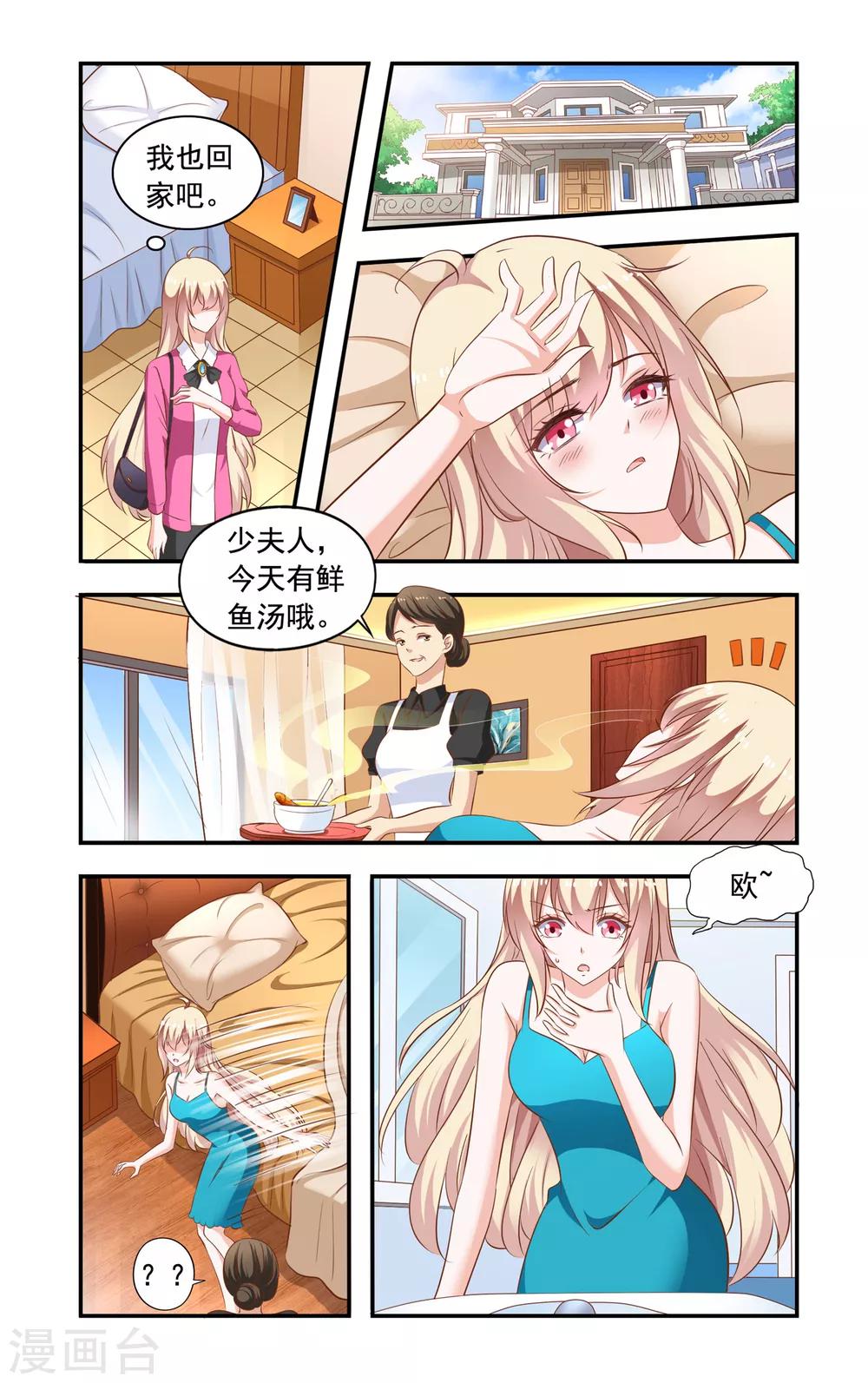 《一纸宠婚》第201话 误解 第8页