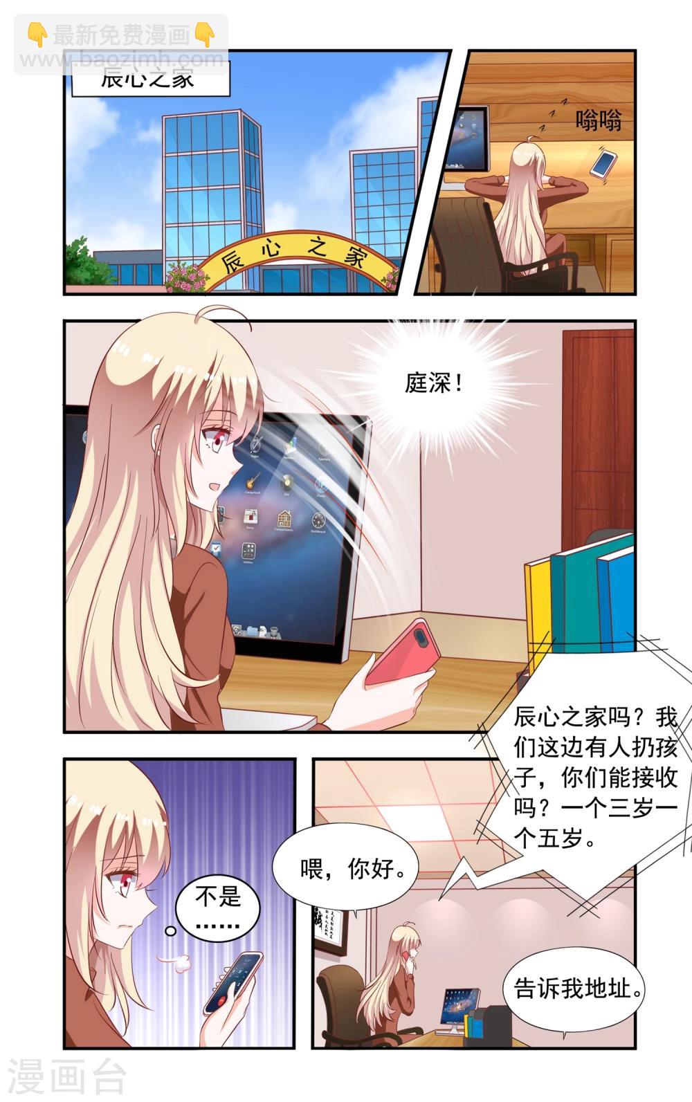 《一纸宠婚》第203话 又被绑 第2页