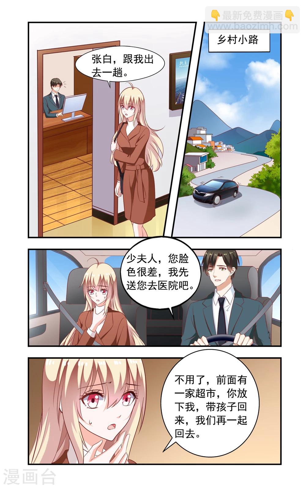 《一纸宠婚》第203话 又被绑 第3页