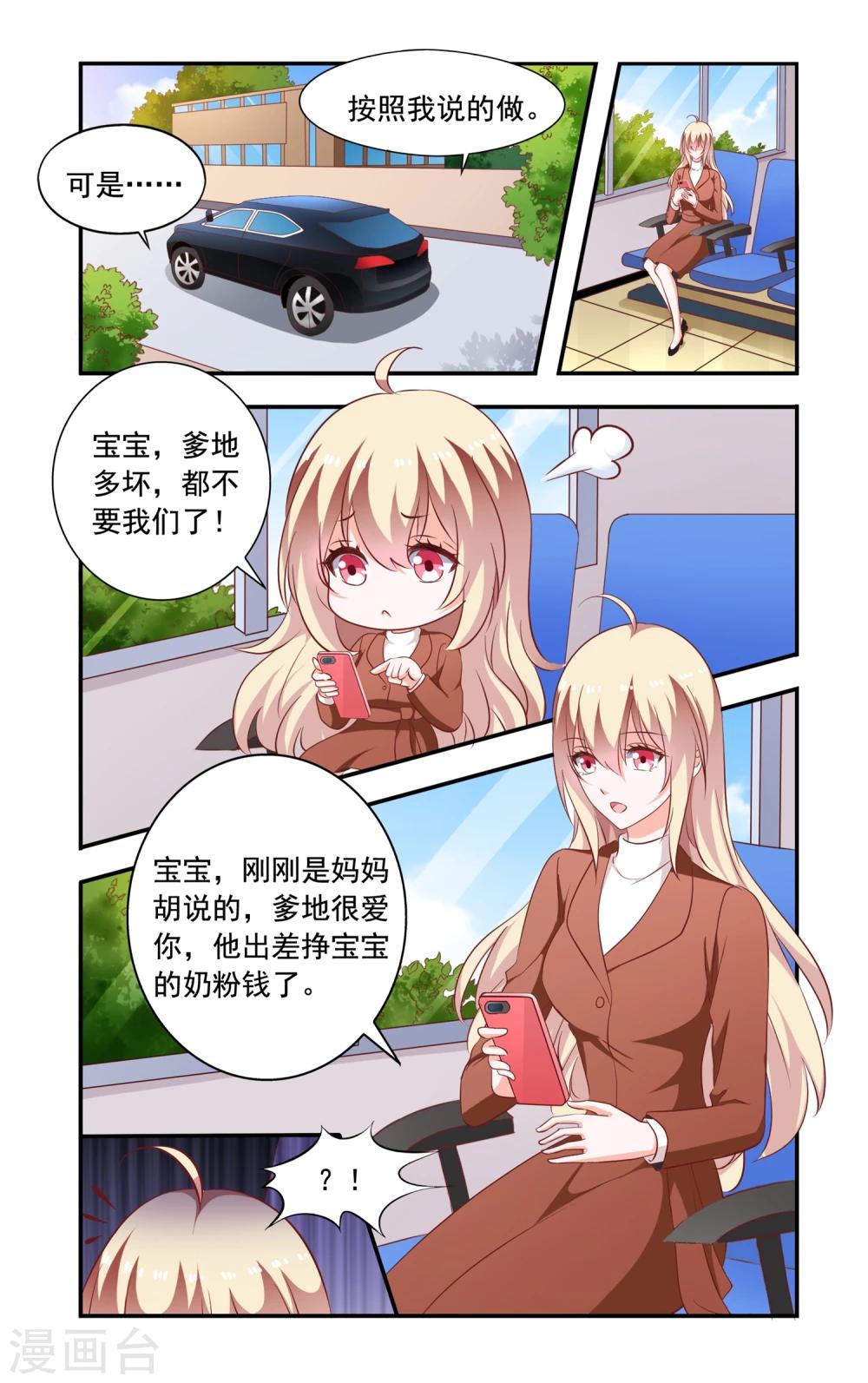 《一纸宠婚》第203话 又被绑 第4页