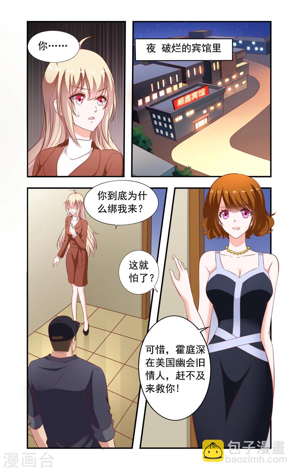 《一纸宠婚》第203话 又被绑 第5页