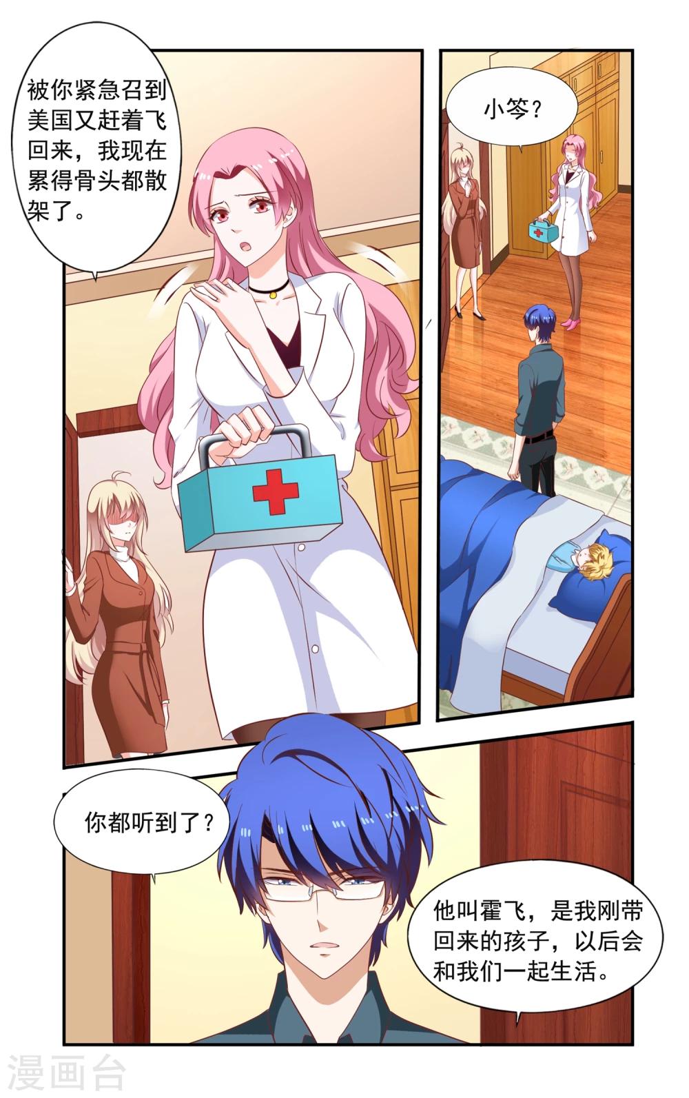 《一纸宠婚》第205话 回流了 第1页